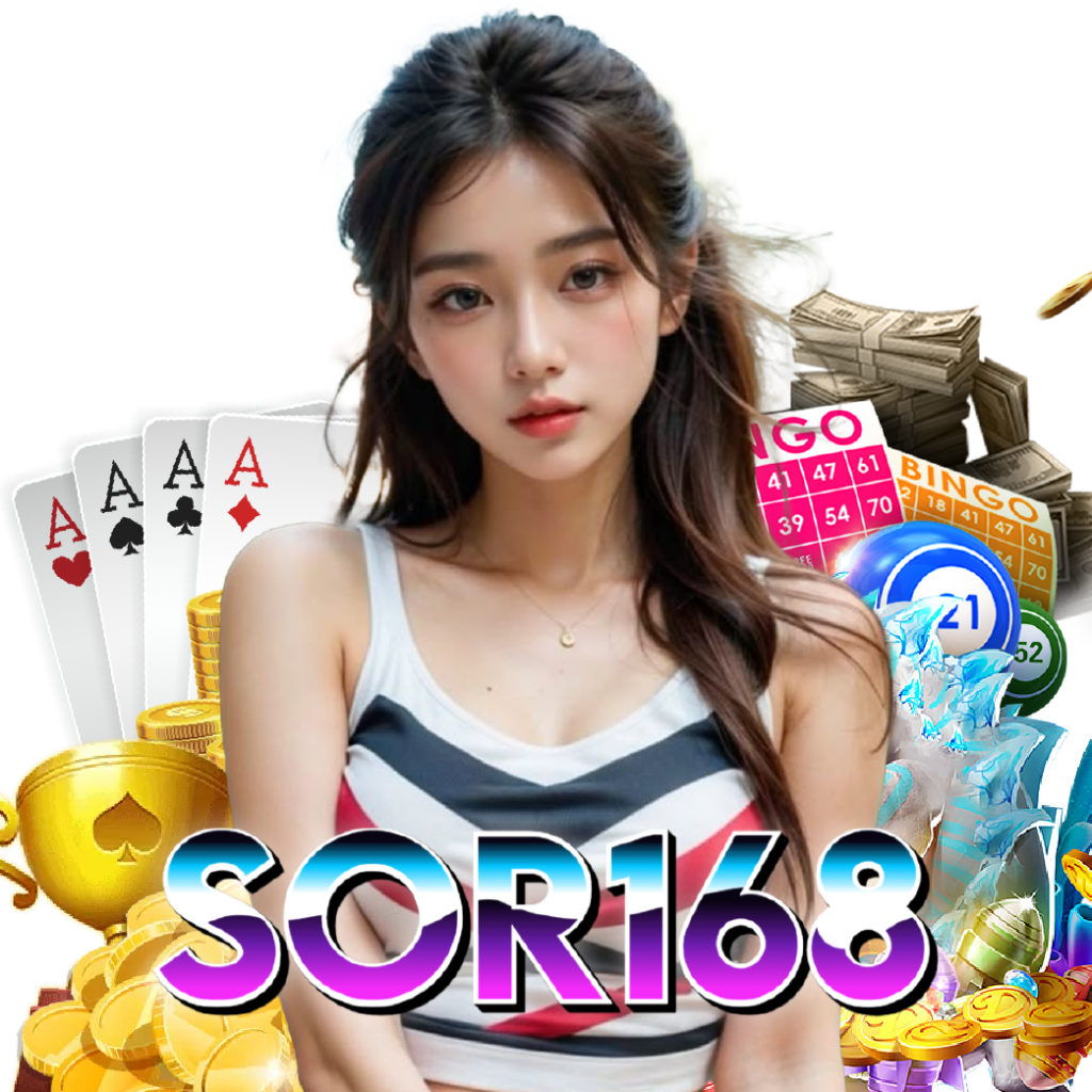 sor168 ฝากถอนออโต้