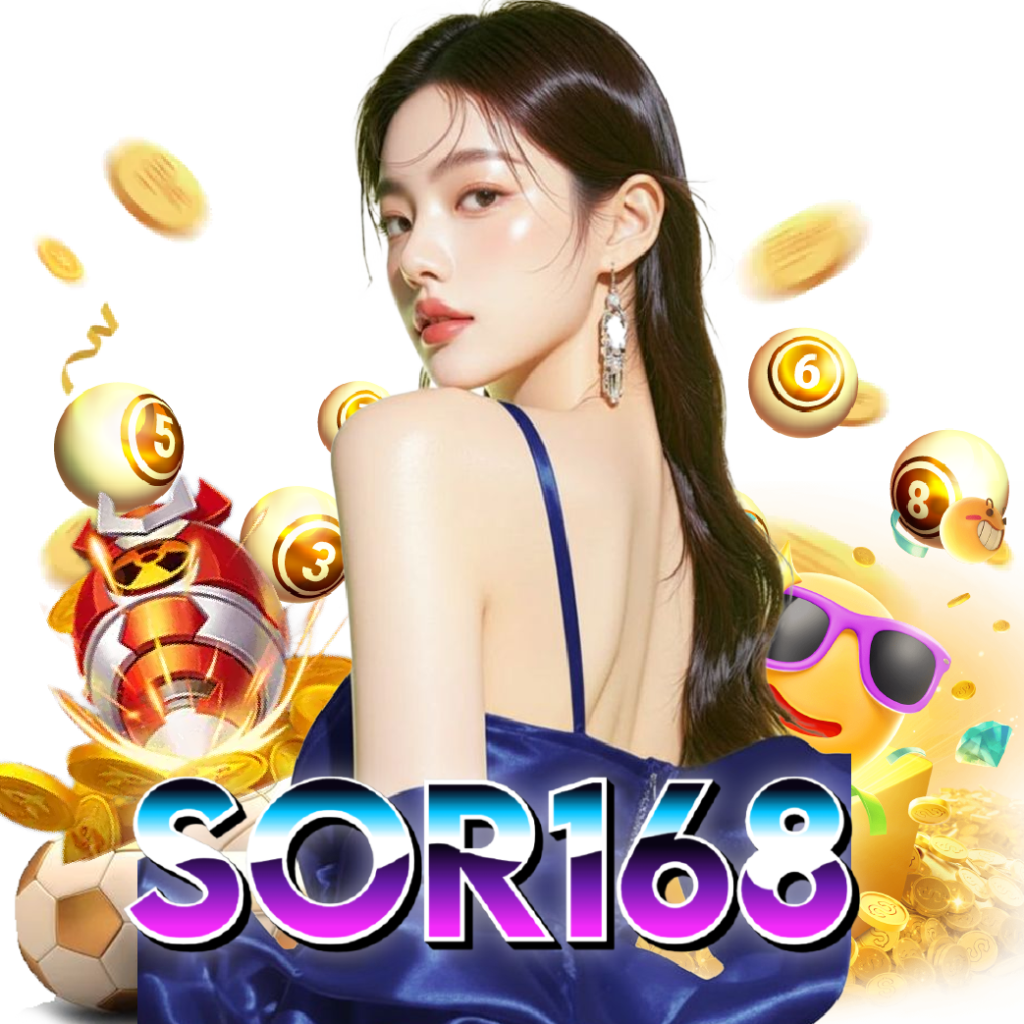 sor168 เว็บตรง